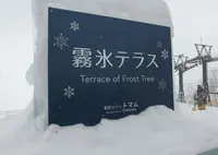 星野リゾート リゾナーレトマムの写真・動画_image_65957