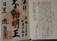 瀧泉寺（目黒不動）の写真・動画_image_69330