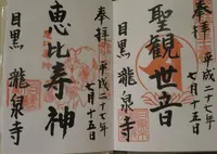 瀧泉寺（目黒不動）の写真・動画_image_69331