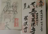 瀧泉寺（目黒不動）の写真・動画_image_69332