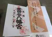 世田谷八幡宮の写真・動画_image_69338