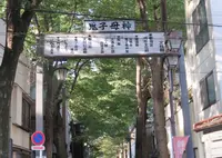 鬼子母神堂の写真・動画_image_69949