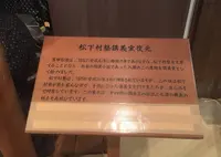 松陰記念館の写真・動画_image_70407