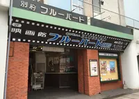 別府駅前通商店街振興組合の写真・動画_image_74774