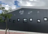 いい道の駅のと千里浜の写真・動画_image_1172986