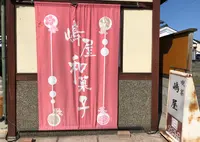 嶋屋和菓子店支店の写真・動画_image_1239826