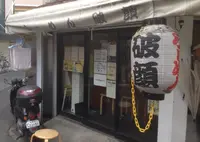 破顔の写真・動画_image_124044