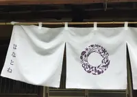 はなとねの写真・動画_image_1244140