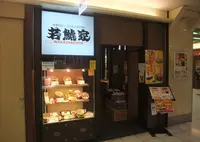 若鯱家エスカ店の写真・動画_image_124920