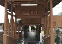 作並温泉の写真・動画_image_126990