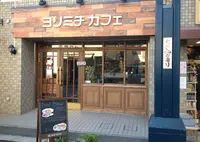 ヨリミチカフェの写真・動画_image_127199