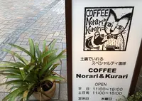 ノラリ&クラリの写真・動画_image_1285054