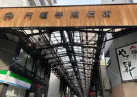 円頓寺商店街の写真・動画_image_1307130
