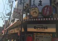大阪新世界元祖串かつ だるま 動物園前店の写真・動画_image_134329