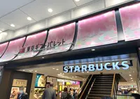 スターバックス コーヒー 東京駅八重洲北口 東京ギフトパレット店の写真・動画_image_1345046