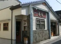 暮らし屋の写真・動画_image_136611