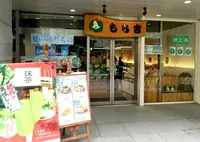 もち吉東京銀座本店の写真・動画_image_138508