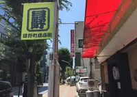 日野町通りの写真・動画_image_139844