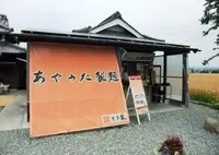 あやうた製麺の写真・動画_image_146333