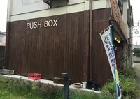 ＰＵＳＨ・ＢＯＸ 富岡店の写真・動画_image_148462