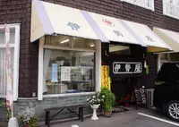 伊勢屋の写真・動画_image_148495