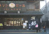矢野園の写真・動画_image_158097