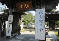 祐天寺の写真・動画_image_172510