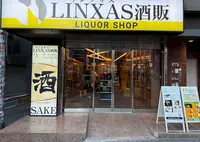 お酒買取専門リンクサス 新宿歌舞伎町店の写真・動画_image_1777104