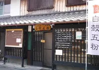 白殻五粉の写真・動画_image_182011