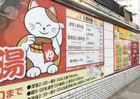 東京健康ランド まねきの湯の写真・動画_image_185482