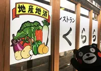 阿蘇白水温泉 瑠璃　御食事・レストラン　くららの写真・動画_image_208406