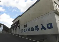 立川水仙郷の写真・動画_image_305305