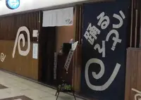 踊るうどん梅田店の写真・動画_image_309568