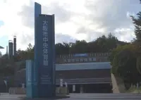 大阪市中央体育館の写真・動画_image_311277