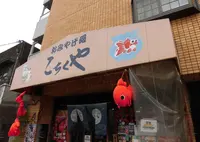 こちくやの写真・動画_image_312979