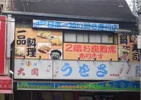 うをさの写真・動画_image_315281