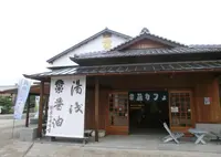 湯浅醤油有限会社の写真・動画_image_341990