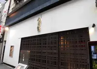 お菜屋 わだ家 大阪お初天神店の写真・動画_image_343558