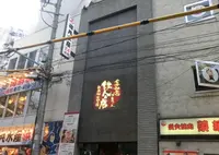 金本知憲プロデュース 鉄人の店の写真・動画_image_343560