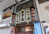 お好み焼き　多幸膳の写真・動画_image_343975