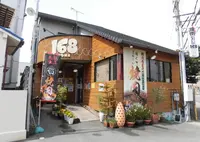 焼肉ビストロ168（イロハ）の写真・動画_image_345695
