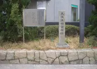 大阪俵物会所跡の写真・動画_image_348612