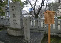 北野恒富筆塚の写真・動画_image_349521