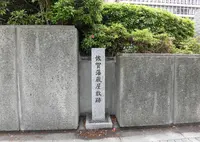 佐賀藩蔵屋敷跡の写真・動画_image_409166