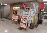 うどんの勝ち組の写真・動画_image_419419
