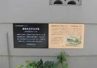 繰綿延売買会所跡の写真・動画_image_419424