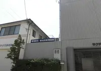環境衛生・害虫防除博識館の写真・動画_image_440147