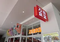 万博食堂 ららぽーとEXPOCITY店の写真・動画_image_444394
