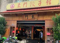 Dongmen Dumplingsの写真・動画_image_468385