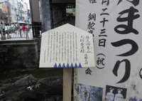 佐久間象山・大村益次郎 遭難の碑 道標の写真・動画_image_472493